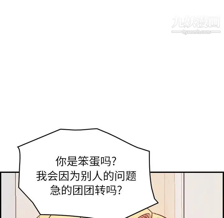 经纪人 第8话 第29页
