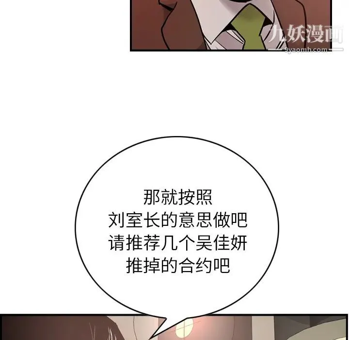 经纪人 第8话 第91页