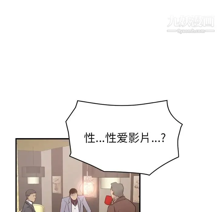经纪人 第8话 第54页