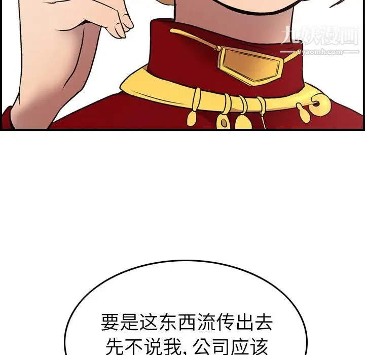 经纪人 第8话 第36页