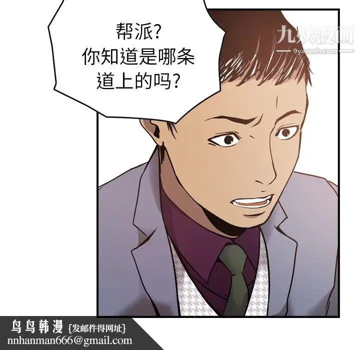 经纪人 第8话 第62页