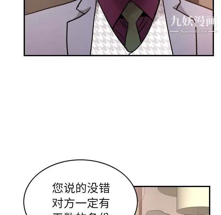 经纪人 第8话 第86页