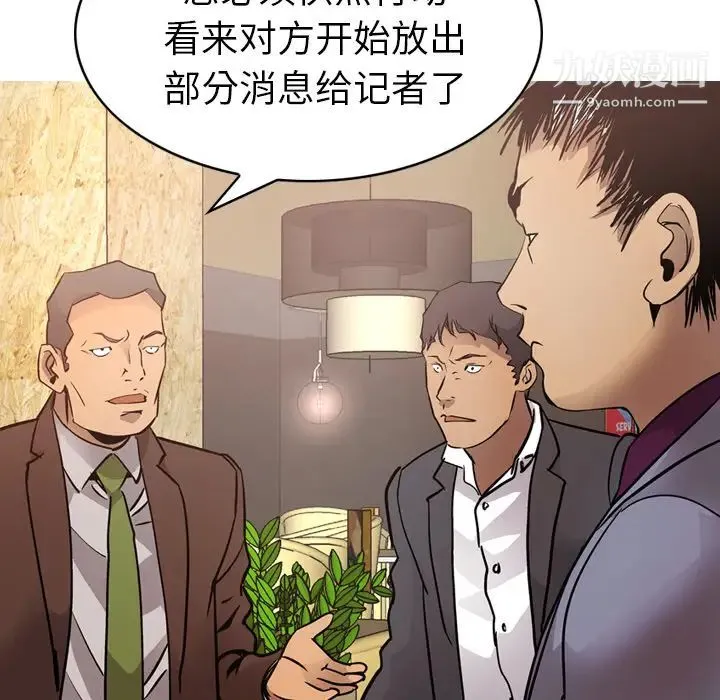 经纪人 第8话 第82页