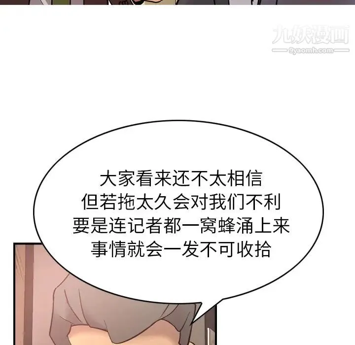经纪人 第8话 第83页
