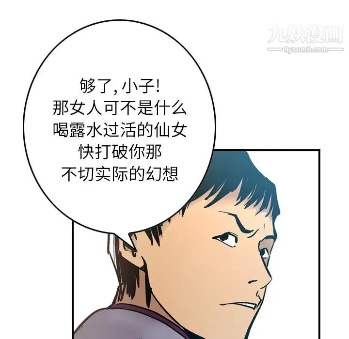 经纪人 第8话 第105页
