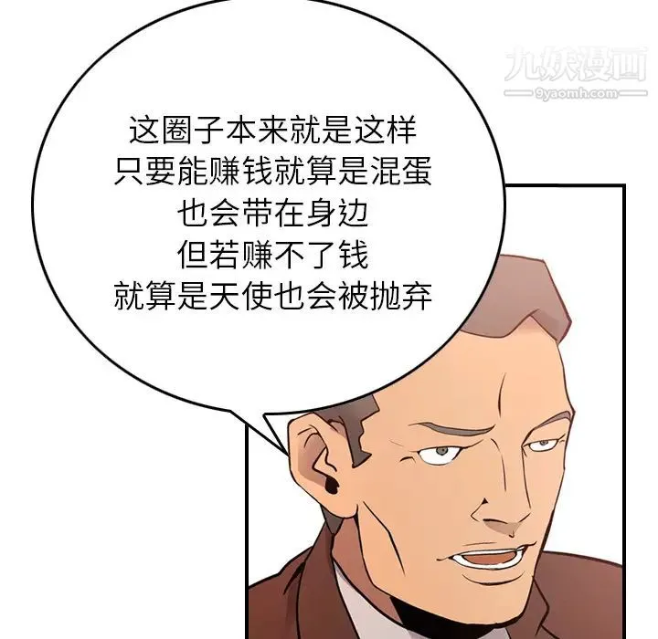 经纪人 第8话 第90页