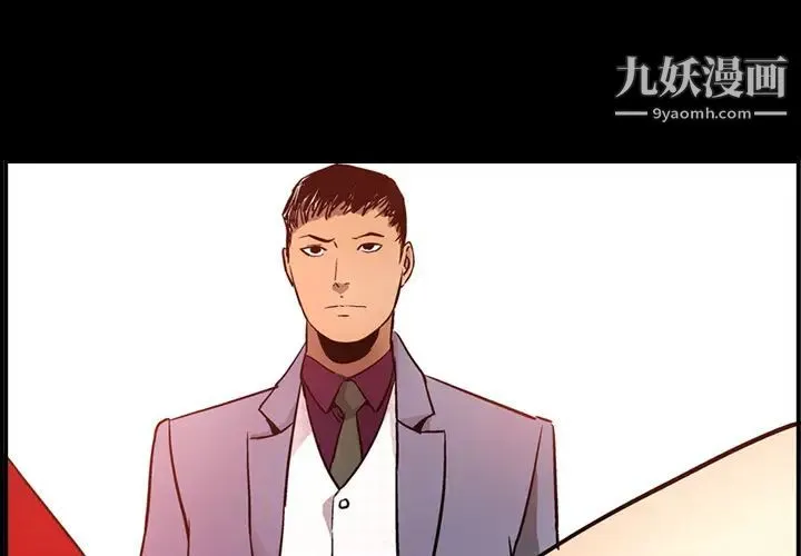经纪人 第8话 第4页