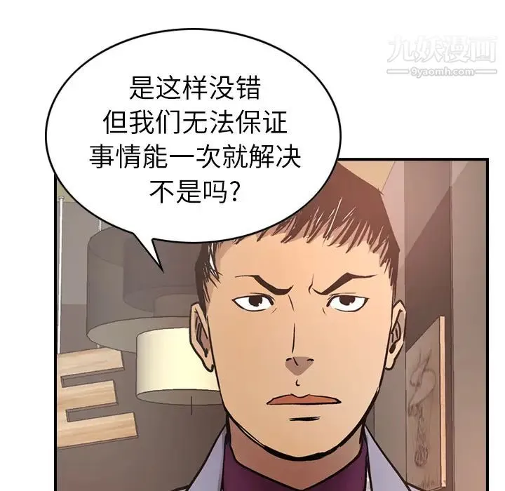 经纪人 第8话 第85页