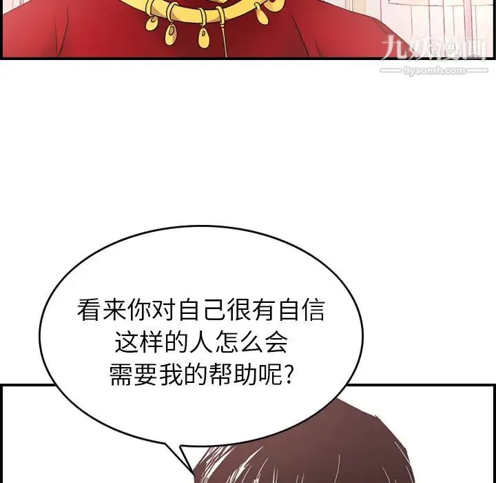经纪人 第8话 第16页
