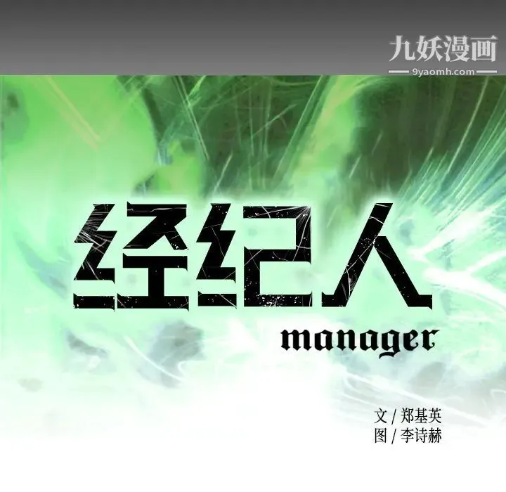 经纪人 第8话 第8页