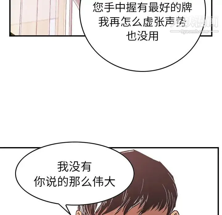 经纪人 第8话 第12页