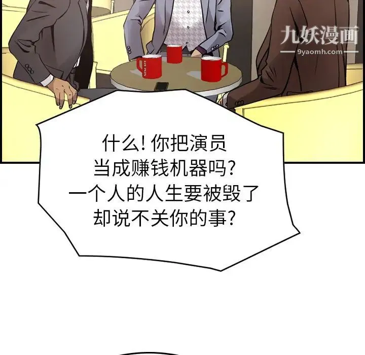 经纪人 第8话 第89页