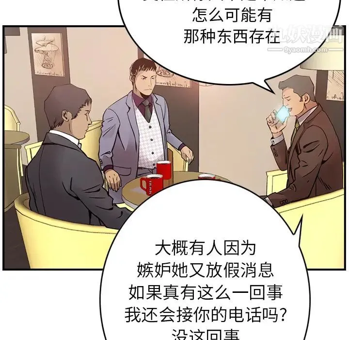经纪人 第8话 第79页