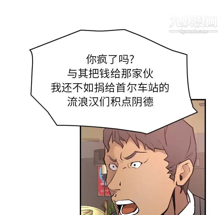 经纪人 第8话 第66页