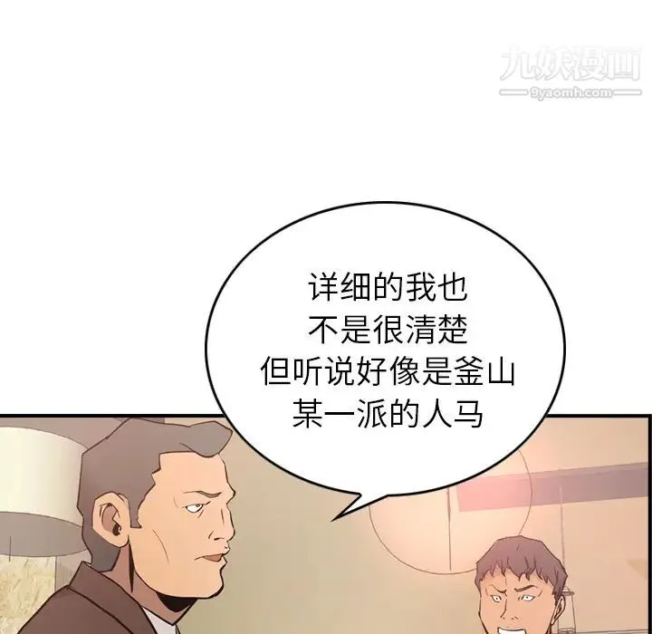 经纪人 第8话 第63页