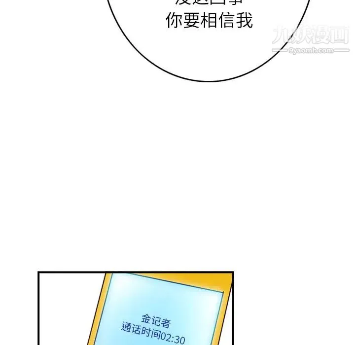 经纪人 第8话 第80页