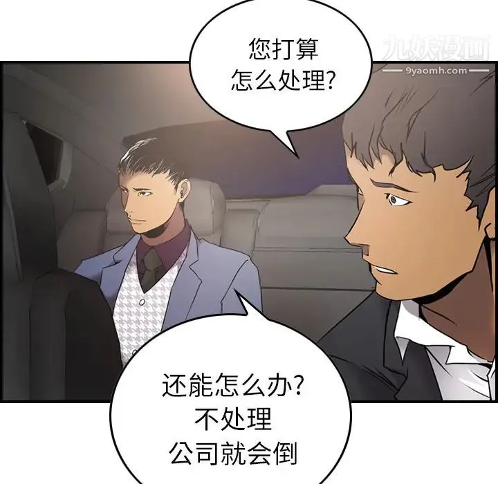 经纪人 第8话 第44页