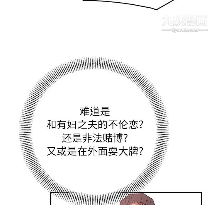 经纪人 第8话 第23页