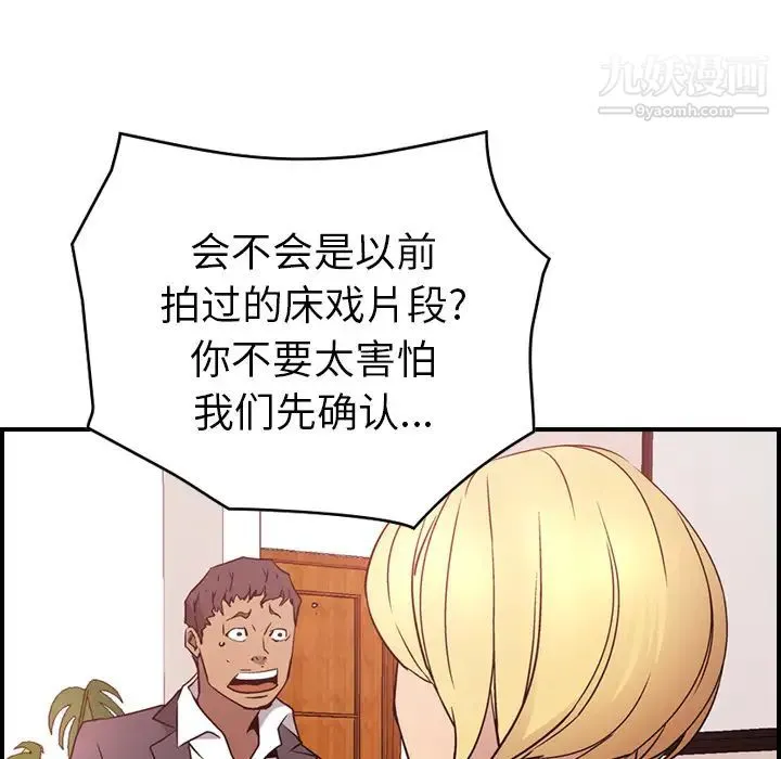 经纪人 第8话 第33页