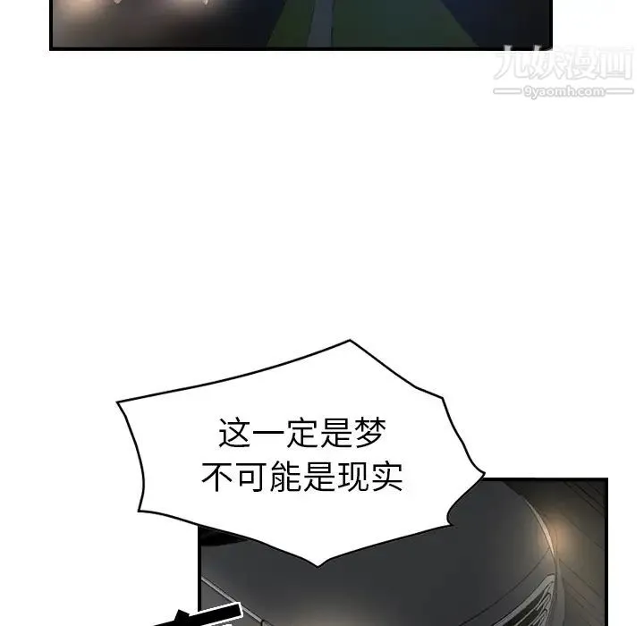 经纪人 第8话 第40页