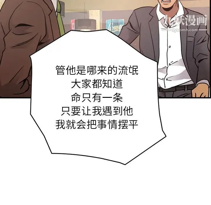 经纪人 第8话 第64页