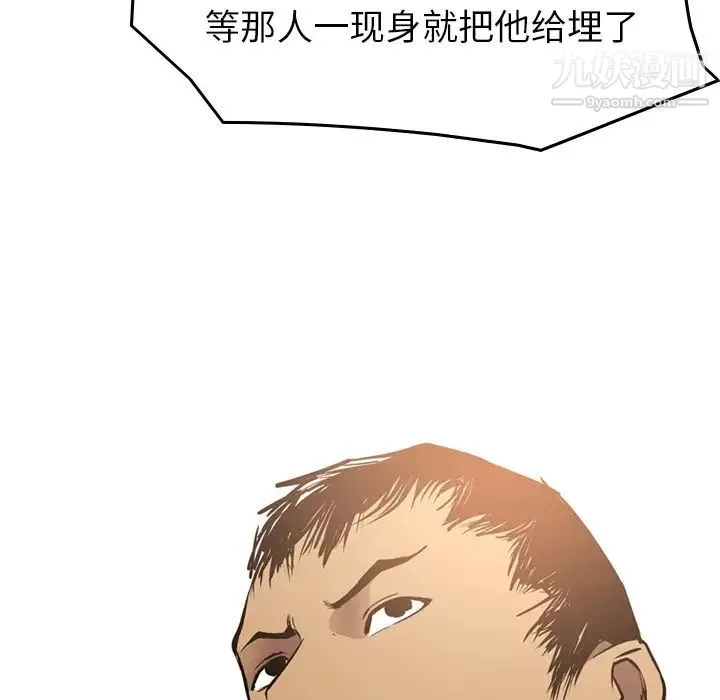 经纪人 第8话 第48页
