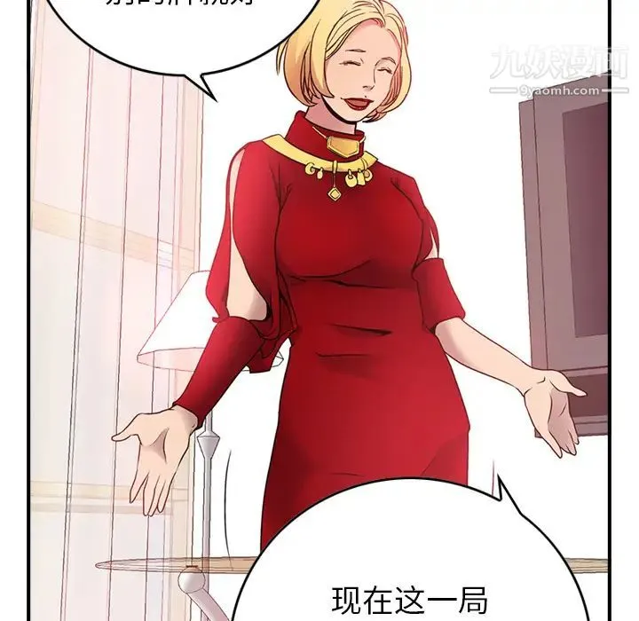 经纪人 第8话 第11页