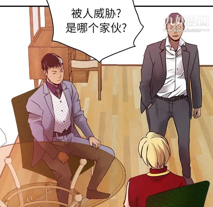 经纪人 第8话 第20页