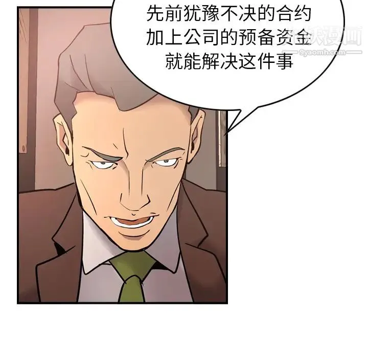 经纪人 第8话 第68页