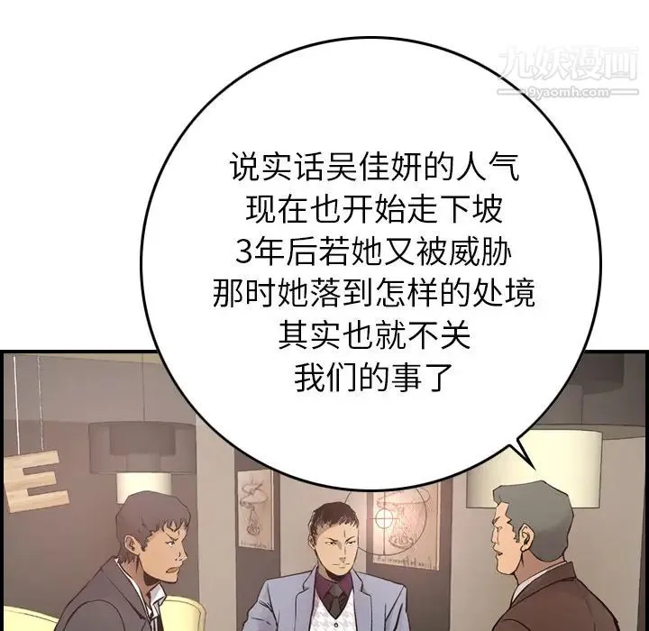 经纪人 第8话 第88页