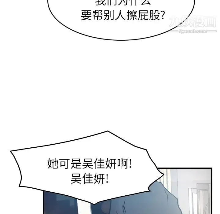 经纪人 第8话 第103页
