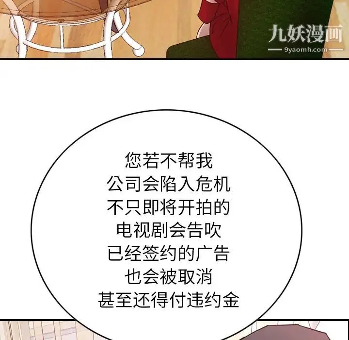 经纪人 第8话 第21页