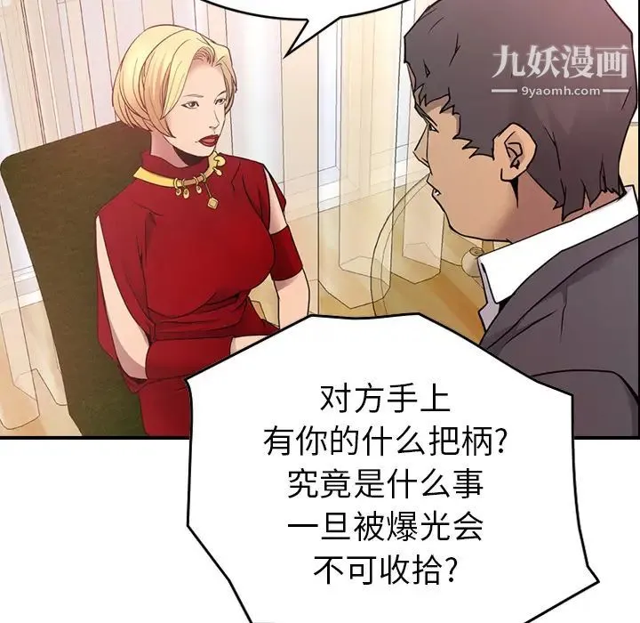 经纪人 第8话 第22页