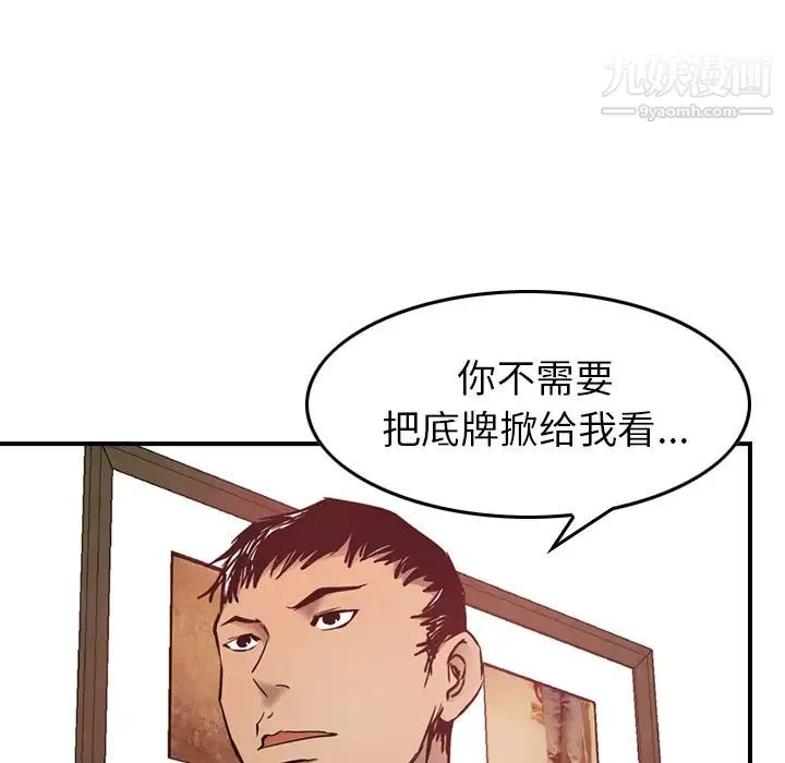 经纪人 第8话 第9页