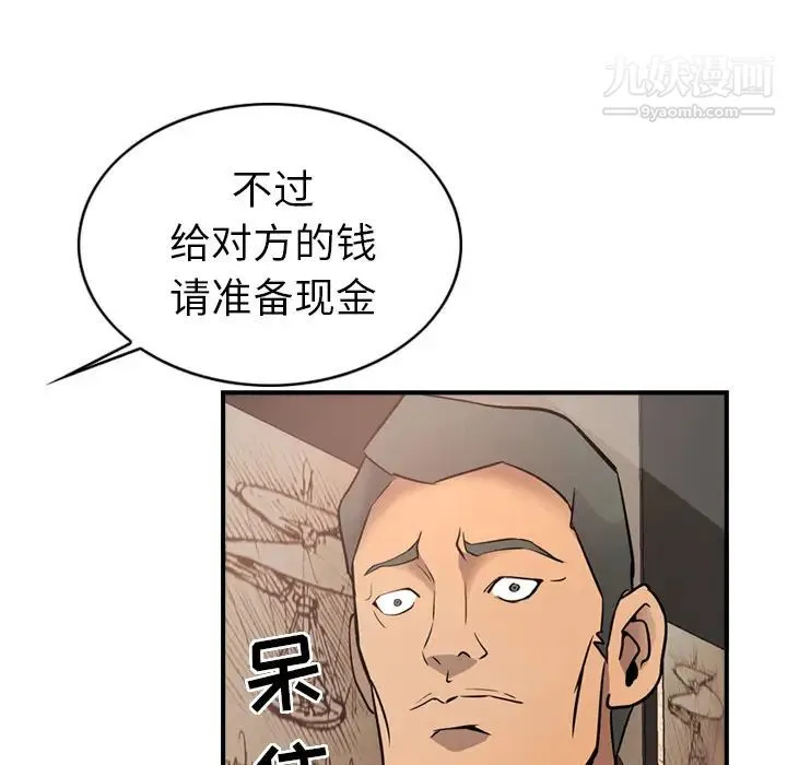 经纪人 第8话 第93页
