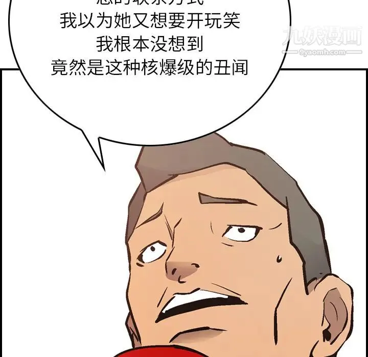经纪人 第8话 第56页