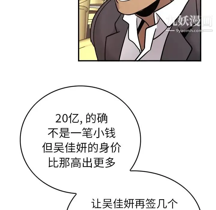 经纪人 第8话 第67页