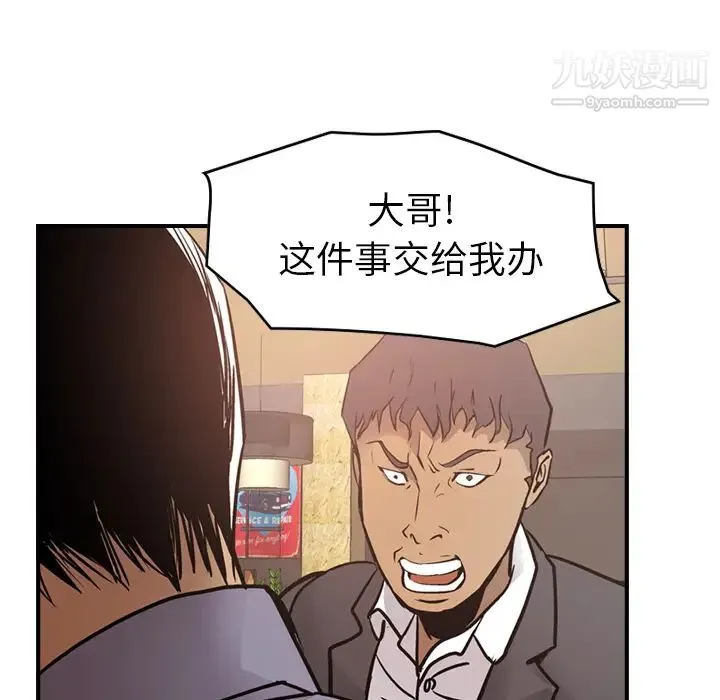 经纪人 第8话 第73页
