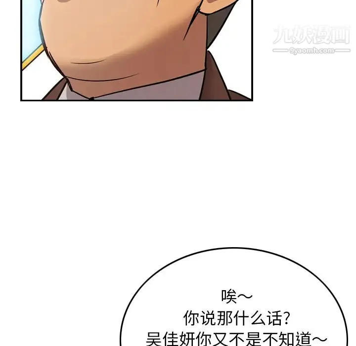 经纪人 第8话 第78页
