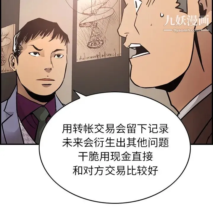 经纪人 第8话 第95页