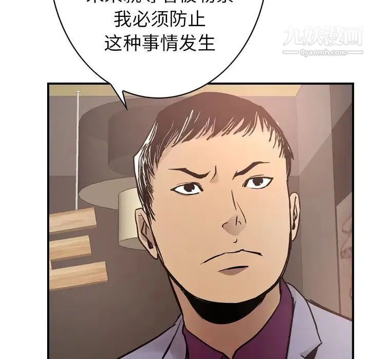 经纪人 第8话 第98页