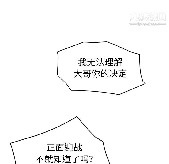 经纪人 第8话 第101页