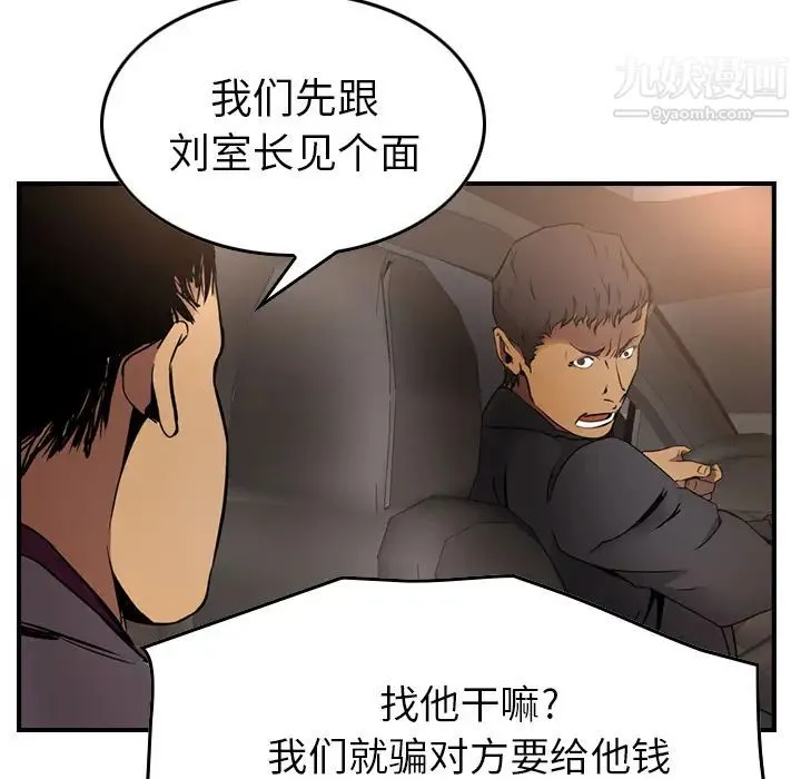 经纪人 第8话 第47页