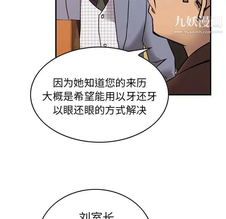 经纪人 第8话 第59页