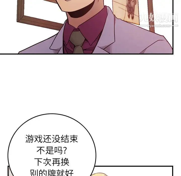 经纪人 第8话 第10页