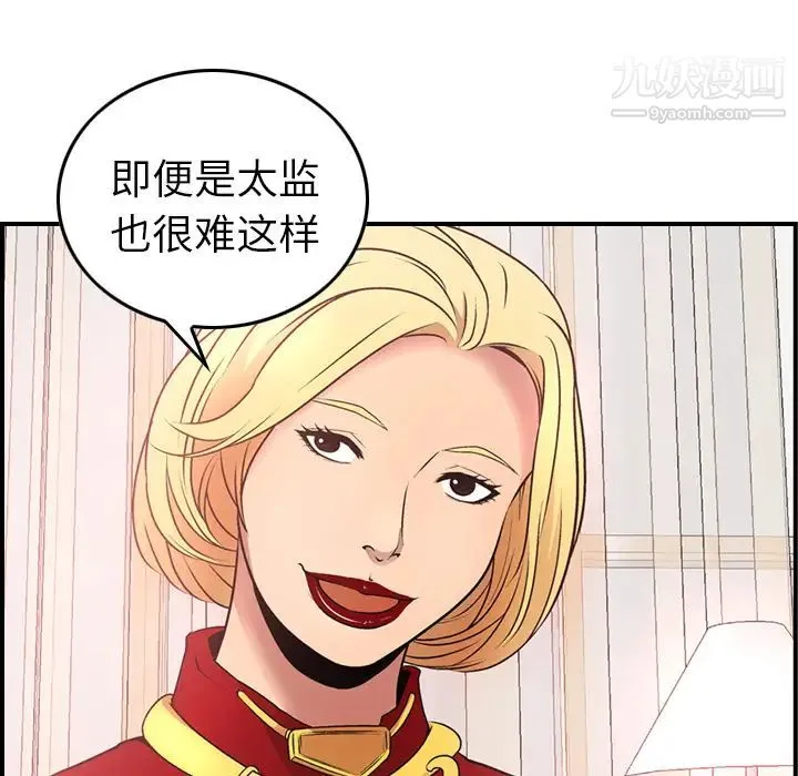 经纪人 第8话 第15页
