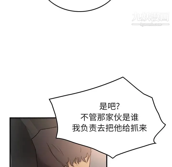经纪人 第8话 第45页