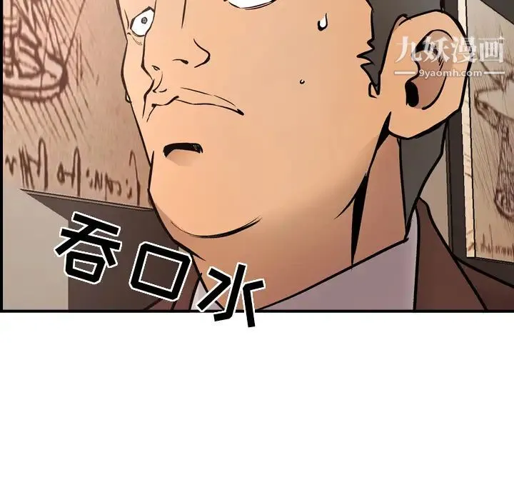 经纪人 第8话 第100页