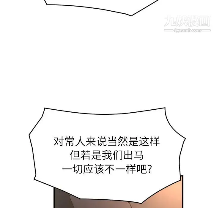 经纪人 第8话 第50页