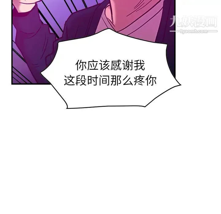 经纪人 第18话 第88页